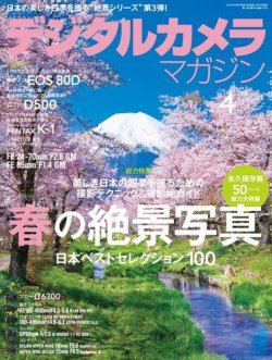 デジタルカメラマガジン 2016年4月号 (発売日2016年03月19日) 表紙