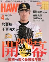 月刊Hawks（ホークス） 2016年4月号 (発売日2016年03月19日) 表紙