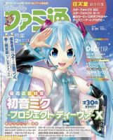 週刊ファミ通 2016年3/31号 表紙