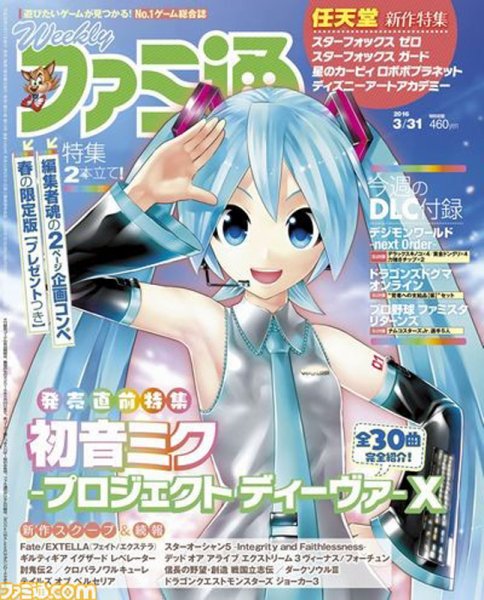 週刊ファミ通 2016年3/31号 (発売日2016年03月17日) 表紙