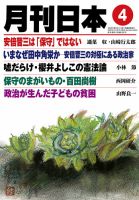 月刊日本 表紙