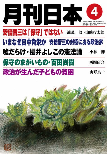 月刊日本 2016年03月22日発売号 表紙