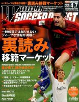 WORLD SOCCER DIGEST（ワールドサッカーダイジェスト） 4/7号 表紙