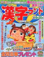 漢字ランド 2016年5月号 表紙