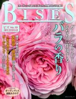 BISES（ビズ）｜定期購読 - 雑誌のFujisan