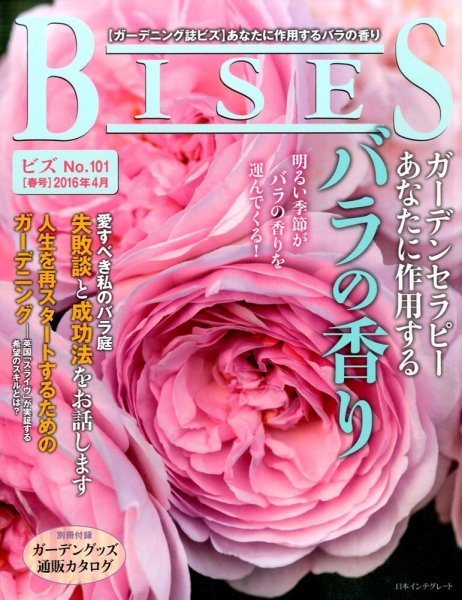 BISES（ビズ） 2016年4月号 (発売日2016年03月16日) 表紙