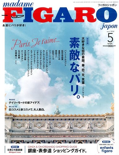 madame FIGARO japon (フィガロジャポン) 2016年07月号-【正規品