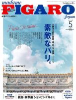 フィガロジャポン(madame FIGARO japon) 2016年5月号 表紙