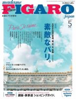 フィガロジャポン(madame FIGARO japon) 2016年5月号 (発売日2016年03月19日) 表紙