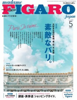 フィガロジャポン(madame FIGARO japon) 2016年5月号 (発売日2016年03