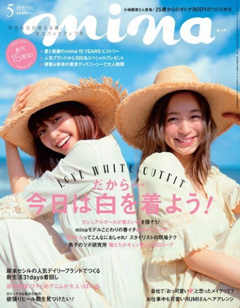 mina（ミーナ） 2016年5月号 (発売日2016年03月19日) 表紙