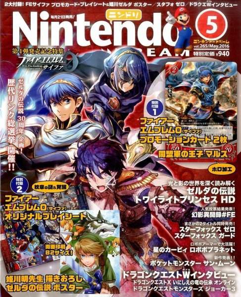 Nintendo DREAM（ニンテンドードリーム） 2016年5月号 (発売日2016年03月19日) 表紙