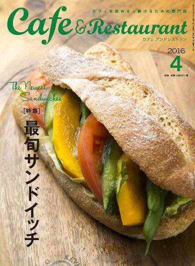 カフェレス 4月号 (発売日2016年03月19日) 表紙