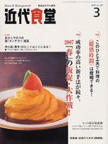 近代食堂 3月号 (発売日2007年02月22日) 表紙