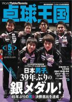 卓球王国 2016年03月19日発売号 | 雑誌/定期購読の予約はFujisan