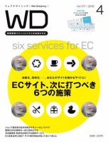 Web Designing（ウェブデザイニング） 2016年4月号 (発売日2016年03月18日) 表紙