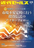 近代セールス 3月15号 (発売日2016年03月05日) 表紙