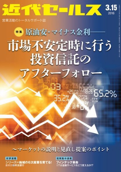 近代セールス 3月15号 (発売日2016年03月05日) 表紙