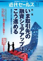 近代セールス 2016年4月1日号 表紙