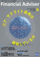 FinancialAdviser（ファイナンシャル・アドバイザー） 2016年４月号 (発売日2016年03月20日) 表紙