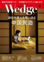 Wedge（ウェッジ） 2016年4月号 表紙