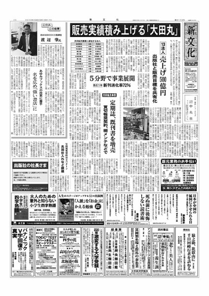 新文化 3119号 (発売日2016年03月17日) 表紙