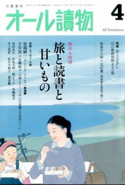 オール読物 2016年4月号 (発売日2016年03月22日) 表紙