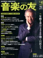 音楽の友 表紙