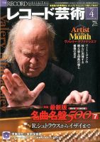 レコード芸術のバックナンバー (6ページ目 15件表示) | 雑誌