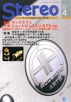 Stereo（ステレオ） 4月号 表紙