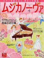 ムジカノーヴァ 2016年4月号 (発売日2016年03月19日) 表紙