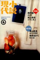 小説現代 2016年4月号 表紙
