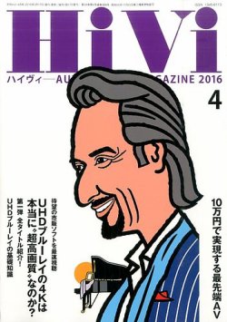 HiVi（ハイヴィ） 2016年4月号 (発売日2016年03月17日) 表紙