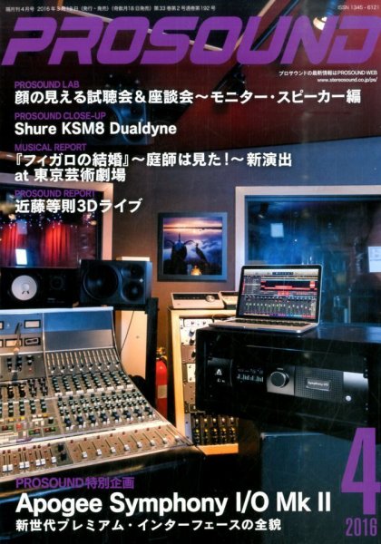 PROSOUND（プロサウンド） 2016年4月号 (発売日2016年03月18日) 表紙