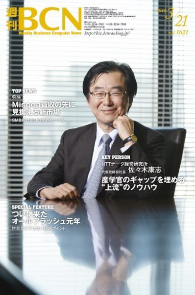 週刊BCN vol.1621 (発売日2016年03月21日) 表紙