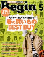 Begin（ビギン） 2016年5月号 表紙