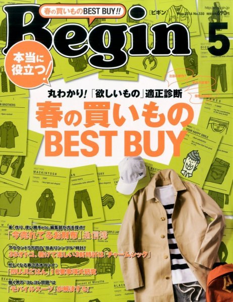 Begin（ビギン） 2016年5月号 (発売日2016年03月16日) 表紙
