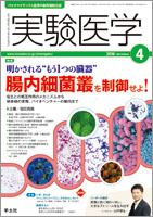 実験医学 Vol.34No.6 表紙