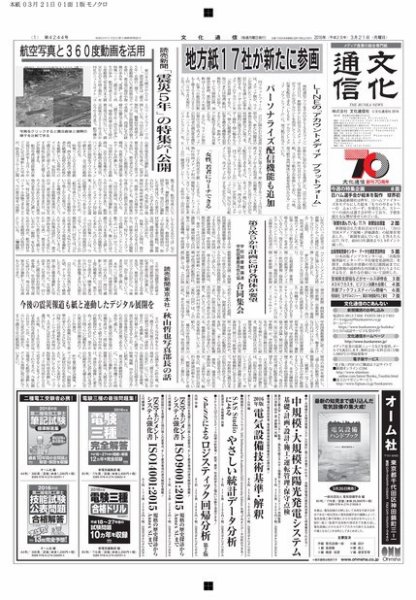 The Bunka News 2016年03月21日発売号 表紙