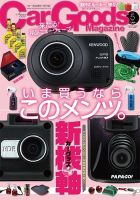Car Goods Magazine（カーグッズマガジン） 2016年5月号 表紙