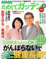 NHKガッテン！ 2016年5月号 (発売日2016年03月16日) 表紙