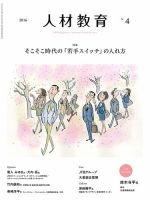 人材教育 2016年4月 (発売日2016年03月20日) 表紙