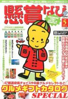 懸賞なび 2016年5月号 表紙