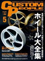カスタムピープル No.155 (発売日2016年03月16日) 表紙