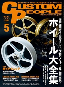 カスタムピープル No.155 (発売日2016年03月16日) 表紙