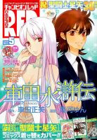 チャンピオンRED(レッド)  2016年5月号 表紙