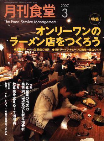 月刊食堂 3月号 (発売日2007年02月20日) 表紙