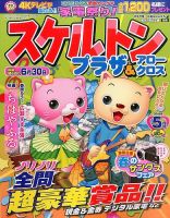 スケルトンプラザ 2016年5月号 表紙