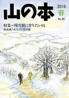山の本 16年春号 95巻 (発売日2016年03月16日) 表紙