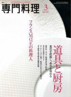 月刊専門料理 3月号 (発売日2007年02月19日) 表紙